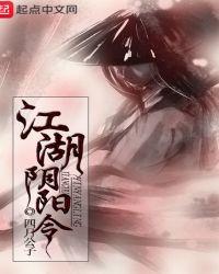 阴阳令