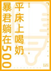 暴君45章