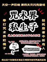 [咒回同人