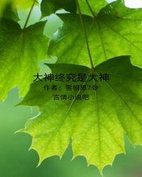 大神的神