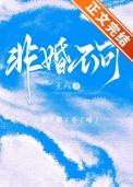 非婚不可泰剧演员表