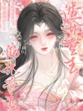 渣女重生悔悟了最