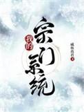 我的宗门官网