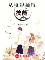 从电影抽取技能百科