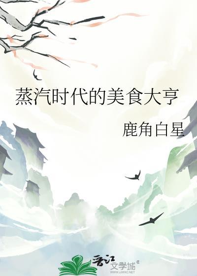 蒸汽时代的东西