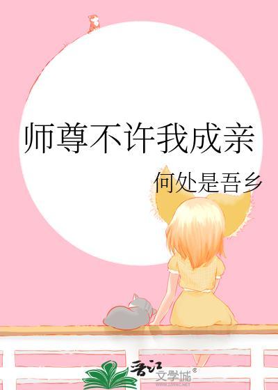 师尊不可欺