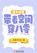 福女娇妻带着空间穿八零全文免费阅读