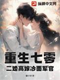 七零嫁二婚军长