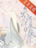 夫人今日可展颜类似的