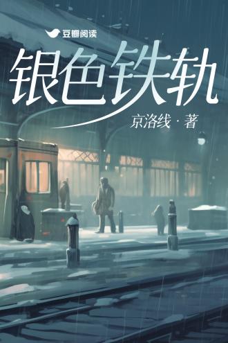 铁轨什么颜色
