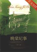 晚棠两个字的寓意