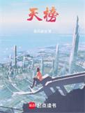 天榜少林战神免费观看完整版