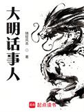大明话事人女主角