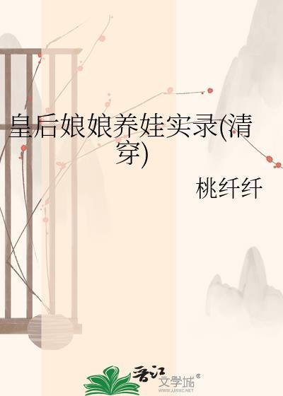 皇后娘娘怀孕了