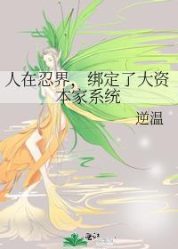 绑定了大资本家系统TXT百度