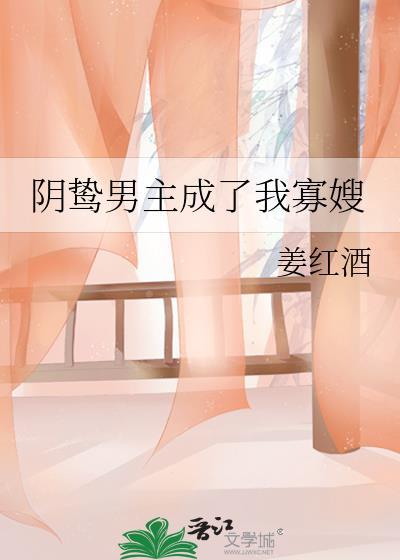 男主阴鸷的