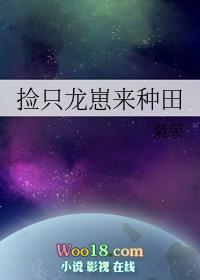 捡到龙后丑o成了万人迷免费阅读