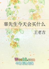 辜先生今天会买什么全本