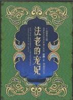 法老的宠妃2·荷鲁斯之眼漫画