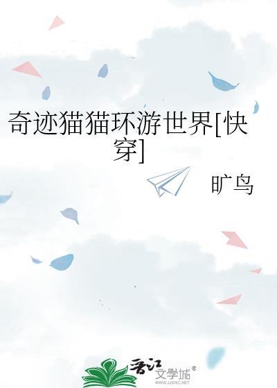 奇迹少女瓢猫