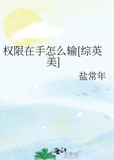 权限怎么说