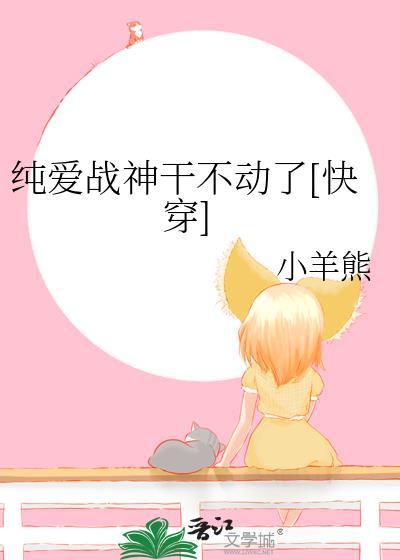 纯爱战神的意思
