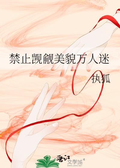 万人迷直男总被觊觎