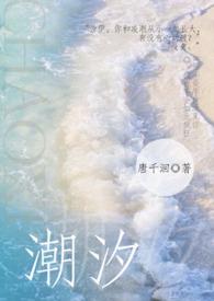 潮汐chouseki