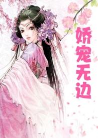 娇宠(十一)(h)