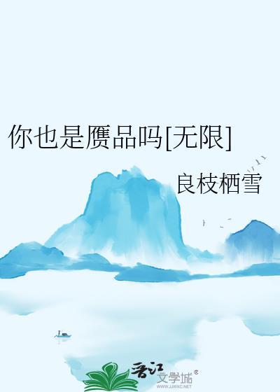 你也是哟