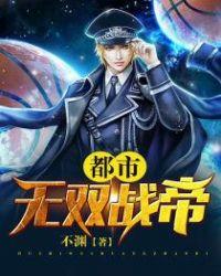 都市战帝秦未央
