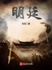 明廷玺参赞