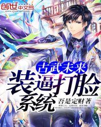 未来古武