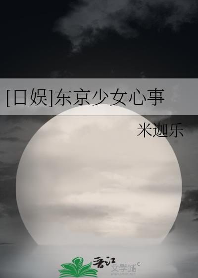 东京女孩展演2020秋冬