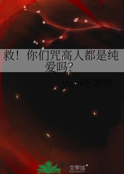 咒语咒人