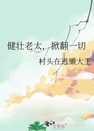 健身老太