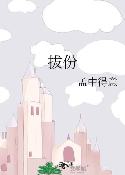 拔份po笔趣阁