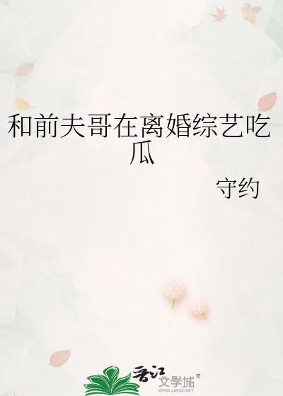 我和前夫他哥哥he了