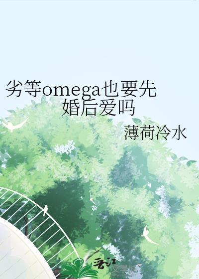 劣等全文免费阅读