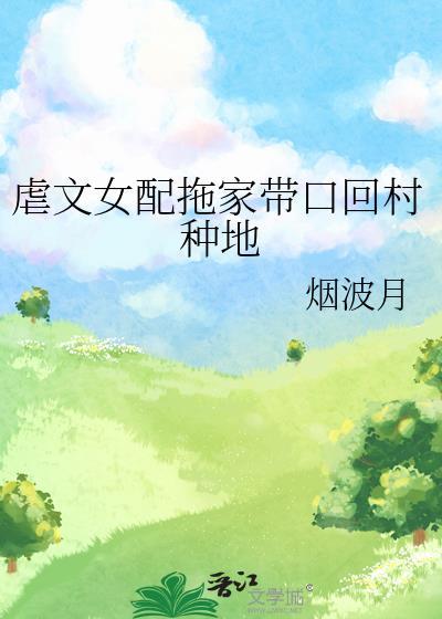 虐文女配准备跑路