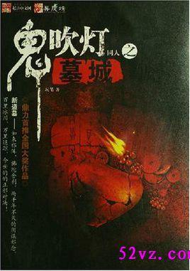 鬼吹灯的墓室去哪里拍的