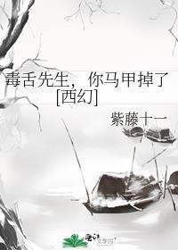 毒舌好不好