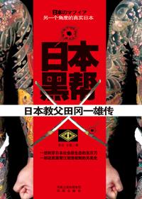 日本黑帮项链