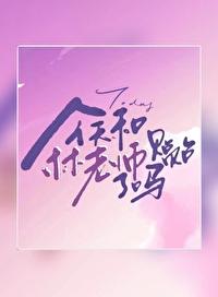 今天和林老师贴贴了吗?