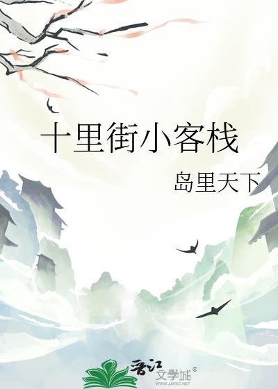 十里古街代理价格表
