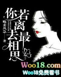 你若离去相思可依