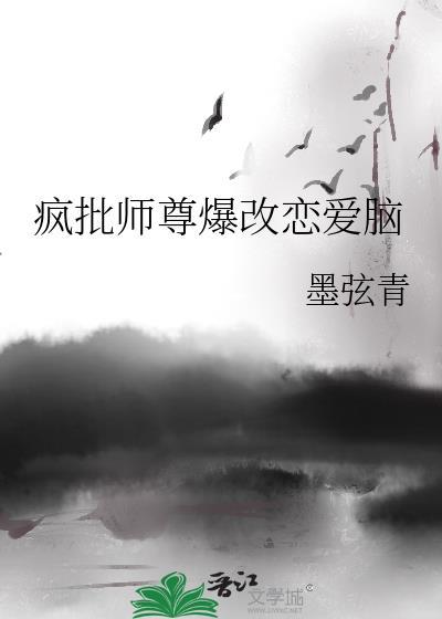 疯批师尊能有什么坏心思呢