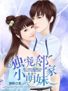 独宠小萌妻免费阅读全文无弹窗