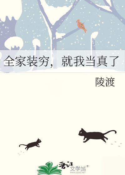 就我当真了by陵渡