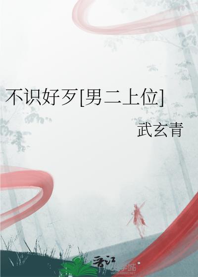 不识好歹的图片表情包